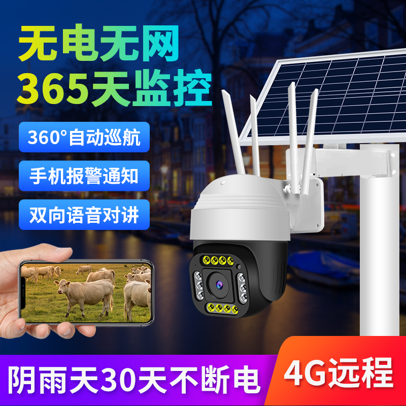 太陽(yáng)能監(jiān)控?cái)z像